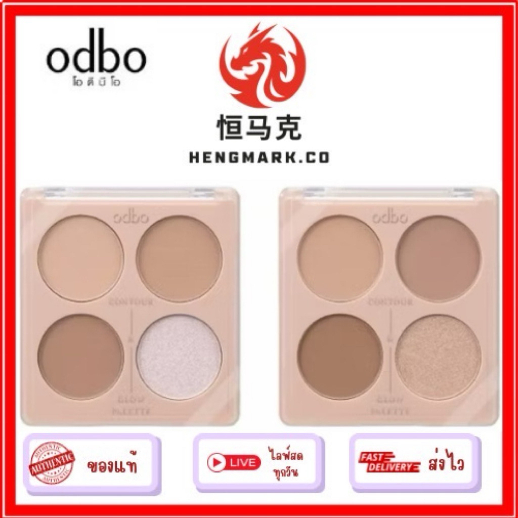 (OD1303) odbo โอดีบีโอ คอนทัวร์ แอนด์ โกลว พาเลท  Contour & Glow Palette