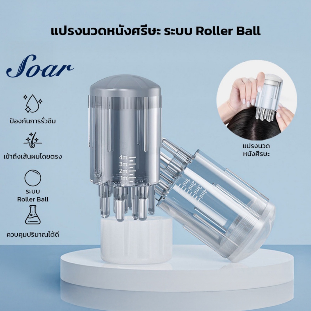 หวีลูกกลิ้งน้ํามันหอมระเหย แปรงนวดหนังศรีษะ Roller Ball อุปกรณ์ใส่ที่บำรุงผม ใช้งานง่าย เข้าถึงรากผมโดยตรง