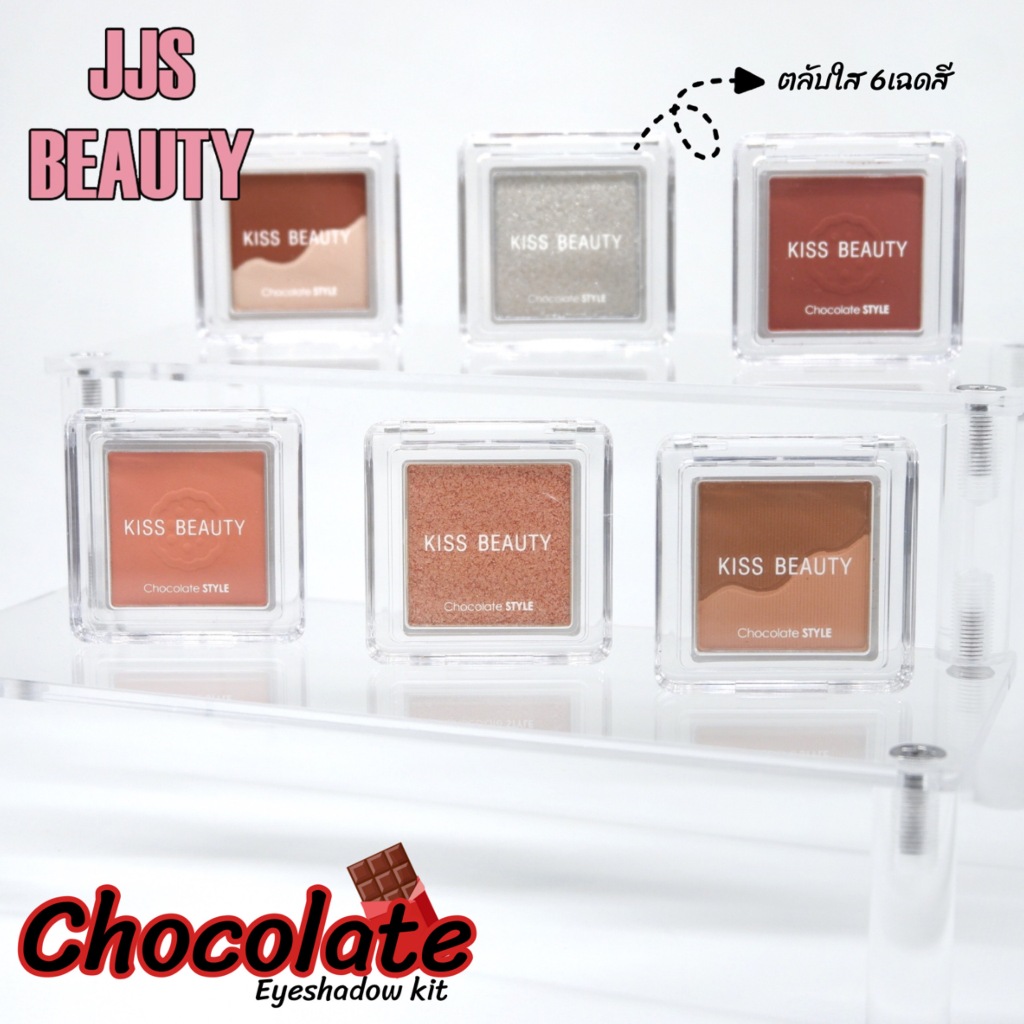 [SALE] Kiss Beauty Chocolate Eyeshadow Kit แต่งตาสีสวย เนื้อละมุน ดูเป็นธรรมชาติ no.87221