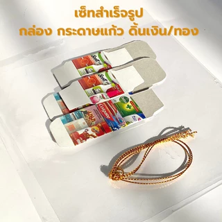 ✨100แผ่น/ชุด✨ กระดาษห่อเหรียญโปรยทาน กระดาษโปรยทานงานบวช ลอตเตอรี่จิ๋ว ซองขนมจิ๋ว
