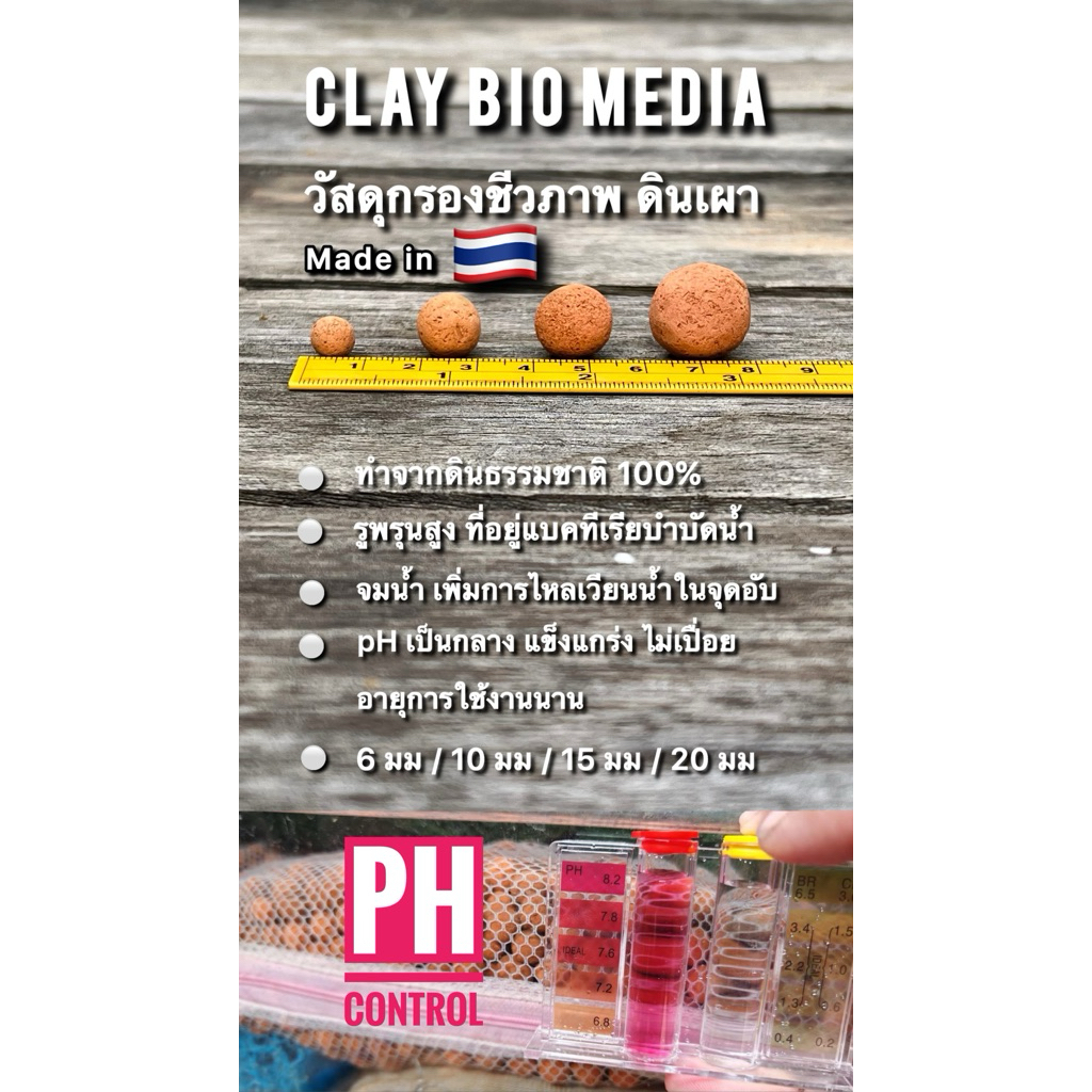 Meddin Factoryฟรีถุงตาข่าย! เม็ดดินเผากรองน้ำตู้ปลา ควบคุม pH ในน้ำ ผิวขรุขระ น้ำใส กรองชีวภาพ (Bio 