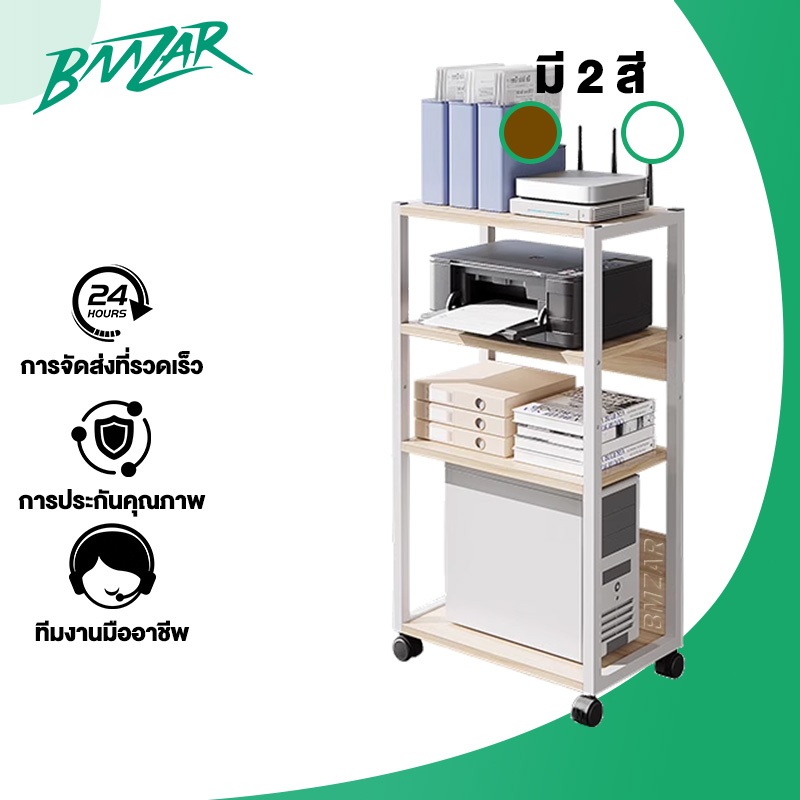 BMZAR ชั้นวางเครื่องพิมพ์ ชั้นเก็บเครื่องพิมพ์สำนักงาน วงเล็บโฮสต์คอมพิวเตอร์ ชั้นไม้อเนกประสงค์