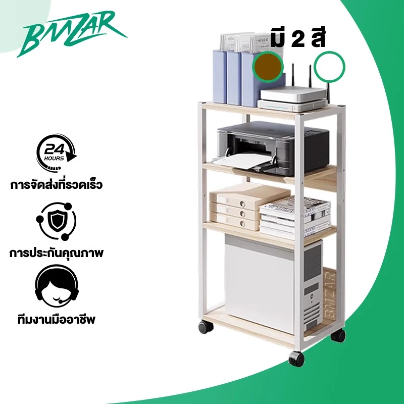 BMZAR ชั้นวางเครื่องพิมพ์ ชั้นเก็บเครื่องพิมพ์สำนักงาน วงเล็บโฮสต์คอมพิวเตอร์ ชั้นไม้อเนกประสงค์