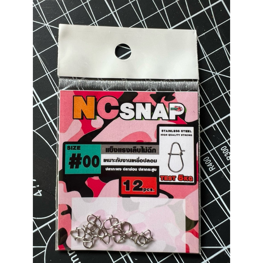 กิ๊บ NC SNAP งานเหยื่อปลอมแข็งแรง สแตนเลส304แท้