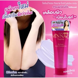จินนายโลชั่นเพอร์ฟูมบอดี้ดำ /ชมพู 80g./250g
