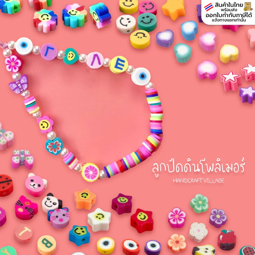 ลูกปัดดินโพลิเมอร์ แพ็ค10ชิ้น ลูกปัดตกแต่ง ลูกปัดยิ้ม ดอกมุราคามิ Fimo  ลูกปัดหน้ายิ้ม ลูกปัดร้อยสร้อย ตกแต่งพวงกุญแจ