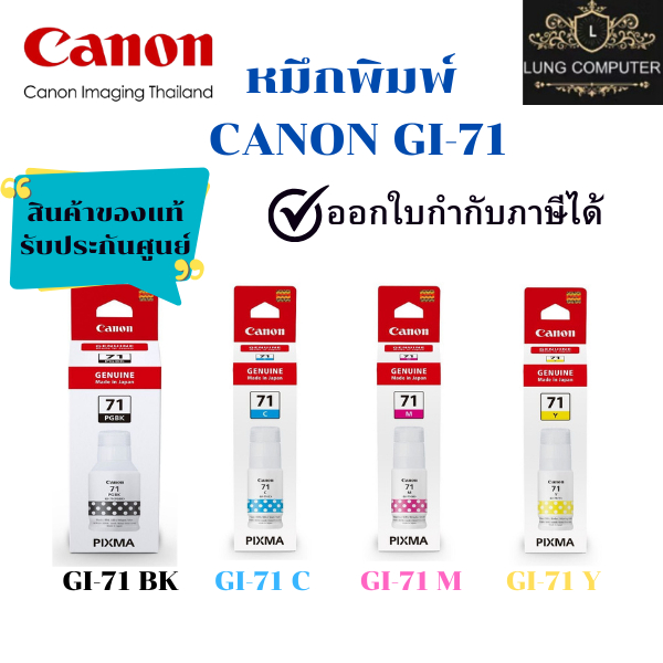 Ink Bottle Canon GI-71 BK C M Y  หมึกเติม Original 100% รับประกันศูนย์ ราคา ถูกที่สุด ดีลบีเคเค