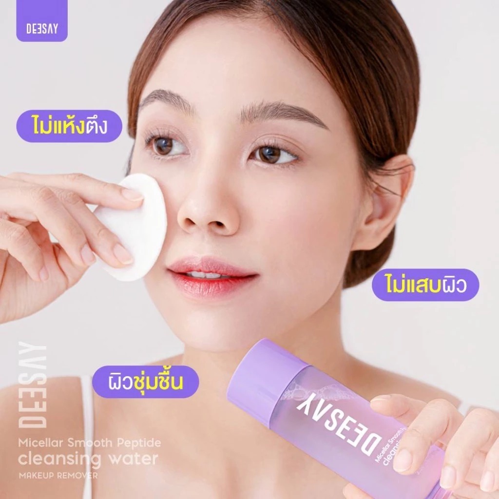 ถูก/แท้/มีไลฟ์ เช็ดเครื่องสำอาง Deesay Micellar Smooth Peptide Cleansing Water ดีเซ้ย์ คลีนซิ่งม่วง ไมเซล่า อ่อนโยน - รูปที่ 6