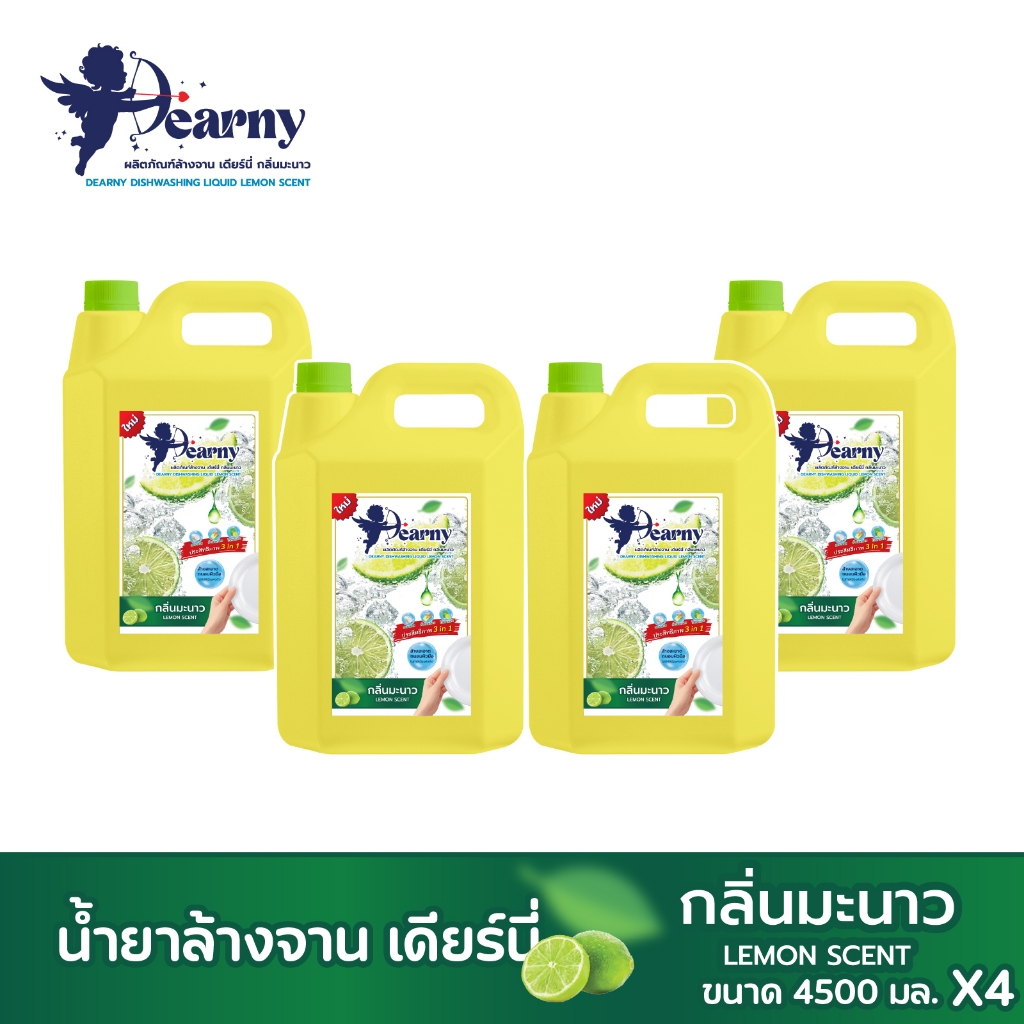 ใหม่! DEARNY น้ำยาล้างจาน เดียร์นี่ กลิ่นมะนาว 4 แกลลอน 18,000 มล. ขจัดคราบมัน สูตรประหยัดคุ้มค่า