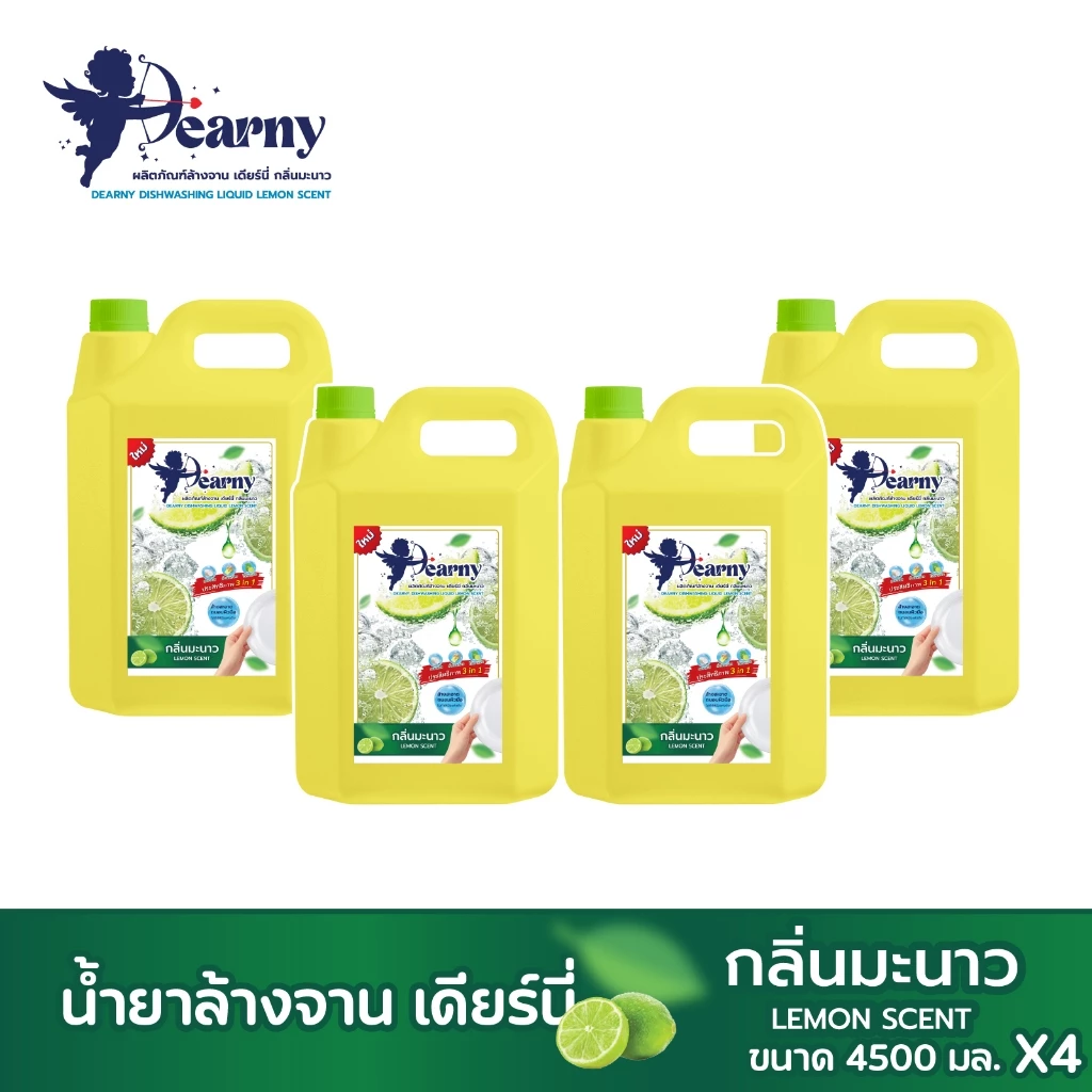 ใหม่! DEARNY น้ำยาล้างจาน เดียร์นี่ กลิ่นมะนาว 4 แกลลอน 18,000 มล. ขจัดคราบมัน สูตรประหยัดคุ้มค่า