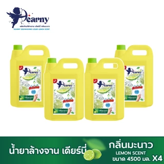 ใหม่! DEARNY น้ำยาล้างจาน เดียร์นี่ กลิ่นมะนาว 4 แกลลอน 18,000 มล. ขจัดคราบมัน สูตรประหยัดคุ้มค่า