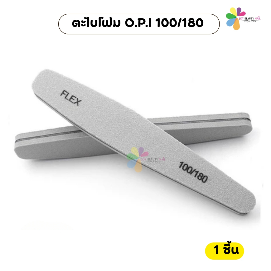 ตะไบโฟม O.P.I 100/180 ตะไบบัฟหน้าเล็บ ตะไบก่อนจะทาสีเจล 1ชิ้น