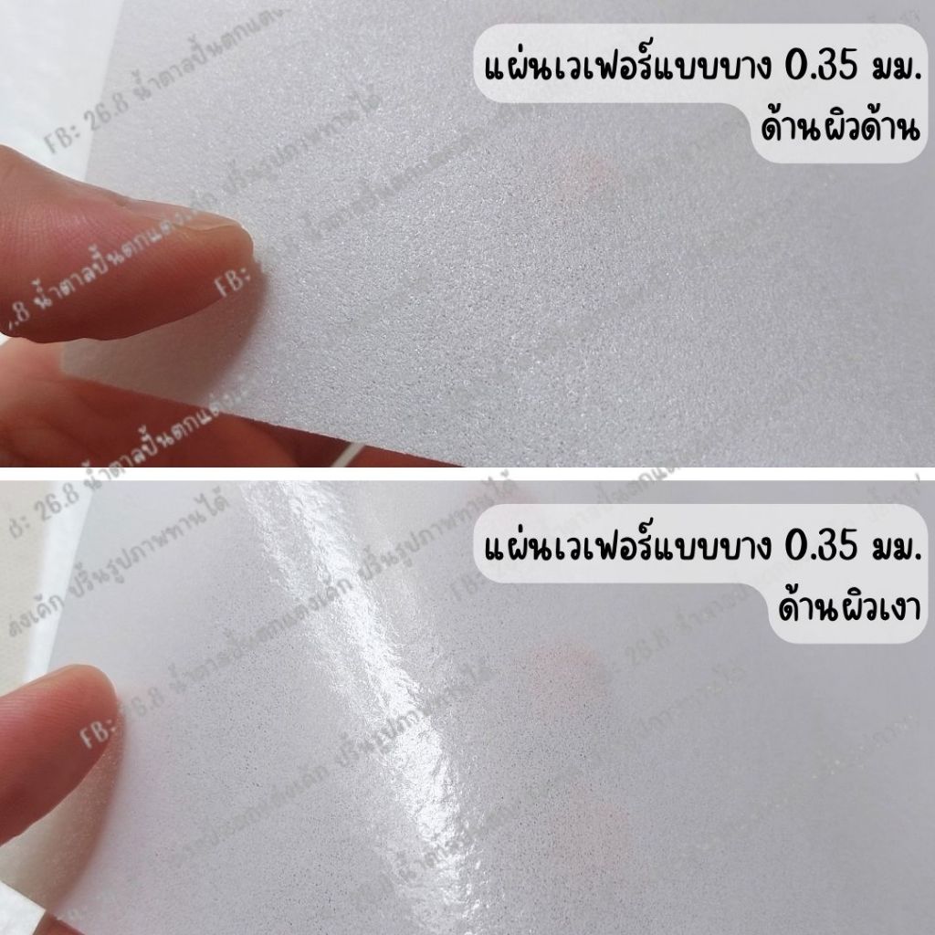 พร้อมส่ง - แผ่นเวเฟอร์ หนา 0.35 มม. แผ่นเปล่า สำหรับทำงานประดิษฐ์ตกแต่งเค้ก - รูปที่ 2