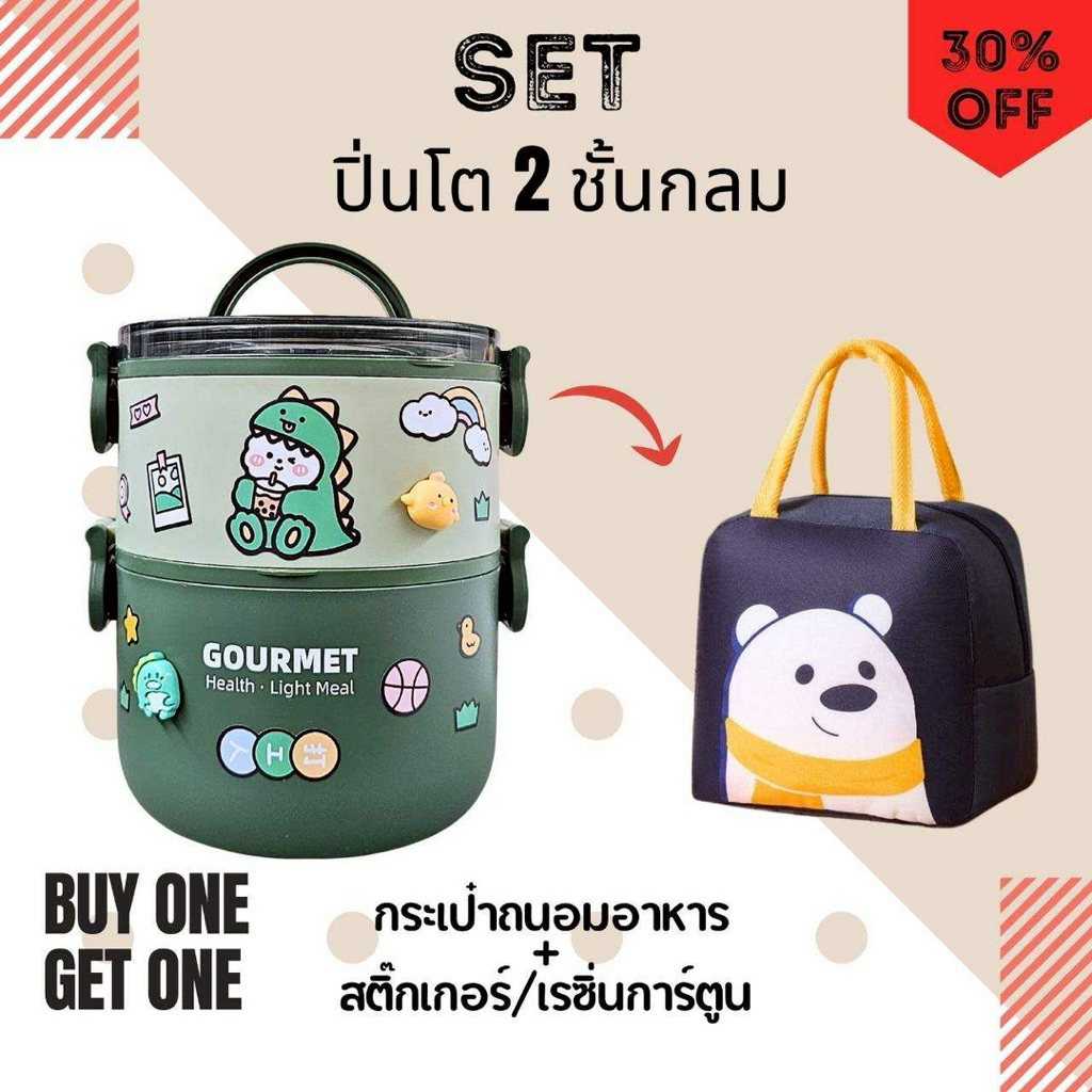 SET กล่องข้าว/ปิ่นโต 2 layers ทรงกลม  แถมกระเป๋าถนอมอาหาร สติ๊กเกอร์กับเรซิ่น diy