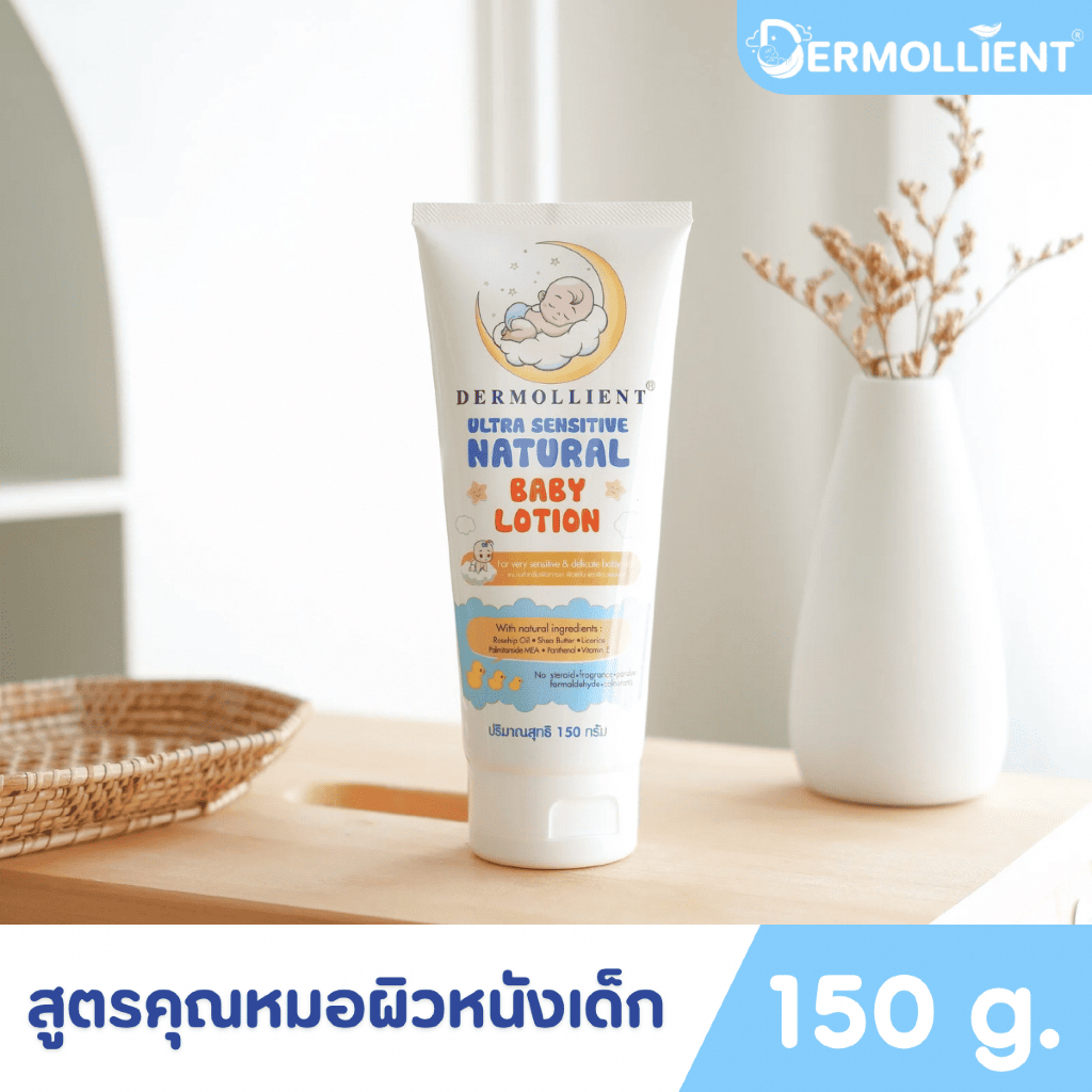 [Official Store] เบบี้โลชั่น 150 กรัม Dermollient Ultra Sensitive Nature Baby Lotion