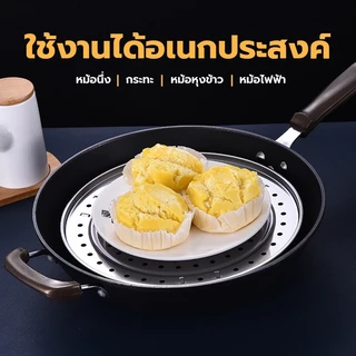 PINMU ถาดรองนึ่ง ตะแกรงรองนึ่ง ที่รองนึ่งในหม้อ ขนาด18/20/22/24/26ซม. แผ่นรองนึ่ง วัสดุสแตนเลส304