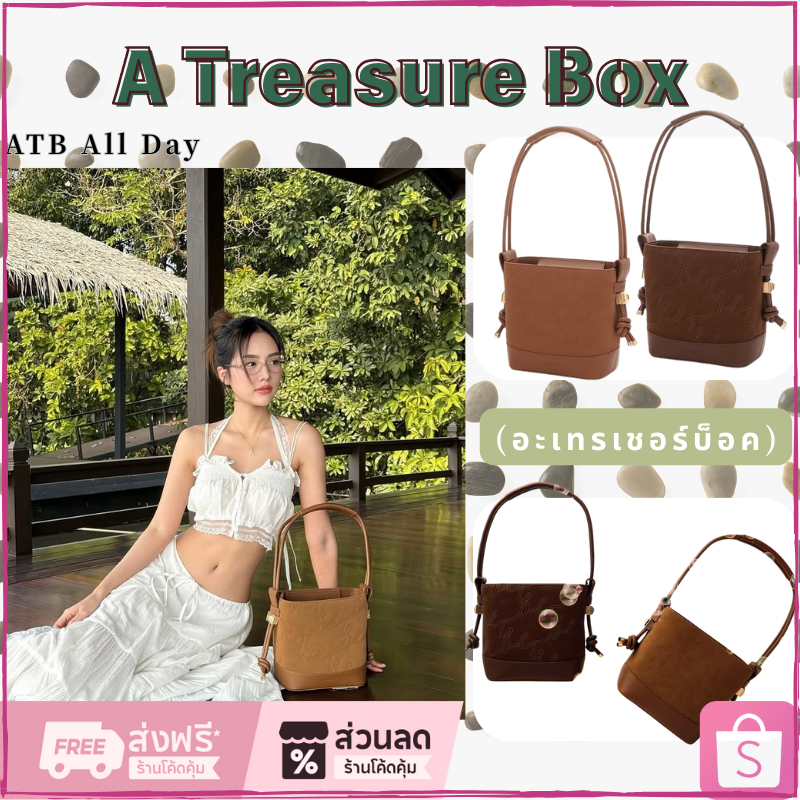 Atreasurebox ATB ALL DAY  MOCHA MOUSSE🧱☕️ALL DAY TREASURE BOX คอลเลคชั่นใหม่ / 2025