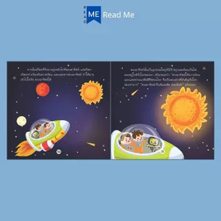 หนังสือ ทะยานสู่ห้วงอวกาศ (3+) พิมพ์ครั้งที่ 2 : การ์ตูนความรู้ นิทานภาพสำหรับเด็ก อวกาศ หนังสือเด็กพร้อมสื่อการเรียนรู้