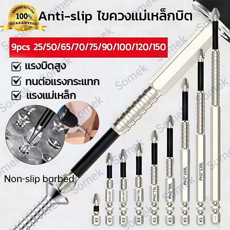 ชุดดอกไขควงแม่เหล็กกันลื่น 9 ชิ้น PH1 / 4 นิ้ว ก้านหกเหลี่ยม สำหรับเครื่องมือไฟฟ้าไดรเวอร์แรงกระแทก ดอก