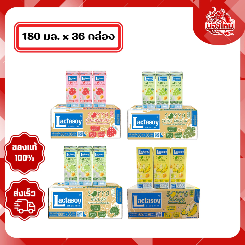 [ยกลัง 36 กล่อง] แลคตาซอยซอยโย่ นมถั่วเหลืองยูเอชที 180 มล.