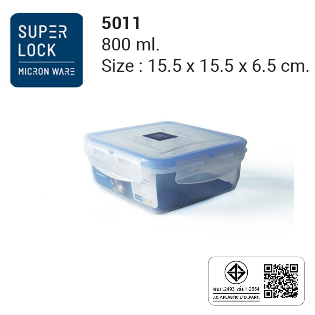 Superlock รุ่น 5011 กล่องถนอมอาหาร รุ่น Classic ฝาล็อคสุญญากาศ ขนาด 800 มล.