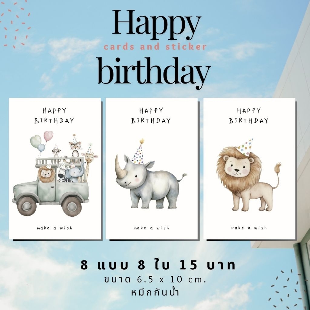 Happy birthday card No.26 การ์ดอวยพรวันเกิด 8 แบบ 15 บาท