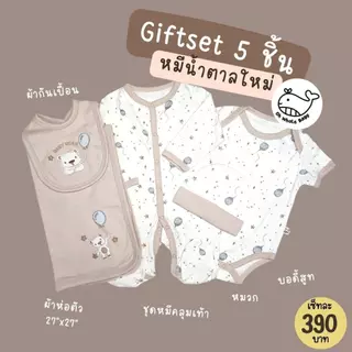 Giftset 5 ชิ้น กิ๊ฟท์เซ็ทเตรียมคลอด ชุดหมีคลุมเท้า หมวก ผ้ากันเปื้อน บอดี้สูท ผ้าห่อตัว สำหรับเด็กแรกเกิด Oh Whale Baby