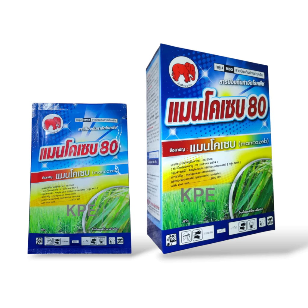 แมนโคเซบ 80%WP ขนาด 100g. 500g. 1kg. แมนโคเซ็บ แมนโคเซ็ป โรคแอนแทรคโนส ราน้ำค้าง โรคเน่าดำ ใบจุดสนิม