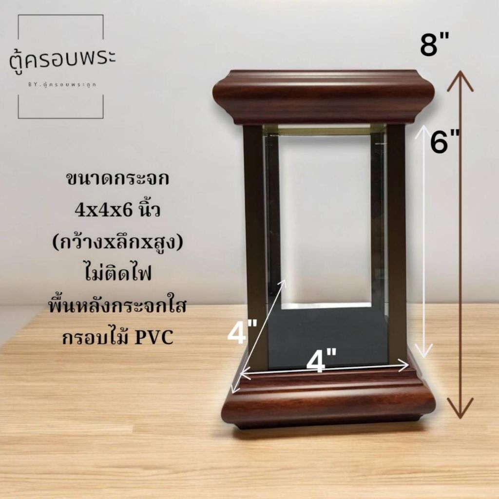 ตู้ครอบพระ 4x4x6 นิ้วกรอบไม้pvcสำหรับพระเครื่อง-ของมงคลขนา รูปที่ 5