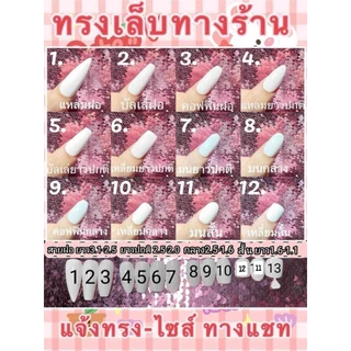 เล็บปลอม🇹🇭( Mint Jelly✨🍃) ท็อปกระจกติดทน แถมฟรีกาว+ตะไบ