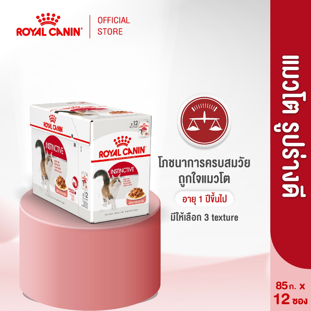 [ยกกล่อง 12 ซอง]Royal Canin Instinctive Pouch Jelly อาหารเปียกแมวโต อายุ12เดือนข