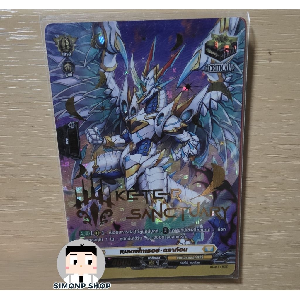 CRITICAL คริติคอล Heal ฮีล D-TPR D-BT05   Keter Sanctuary เคเทอร์แซงค์ทัวรี TH Vanguard D แวนการ์ด D (Foil)