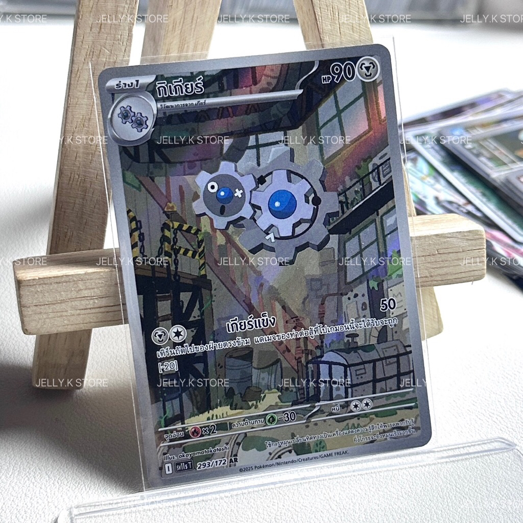 กิเกียร์ AR 293/172 SV11ST -  การ์ดโปเกม่อน