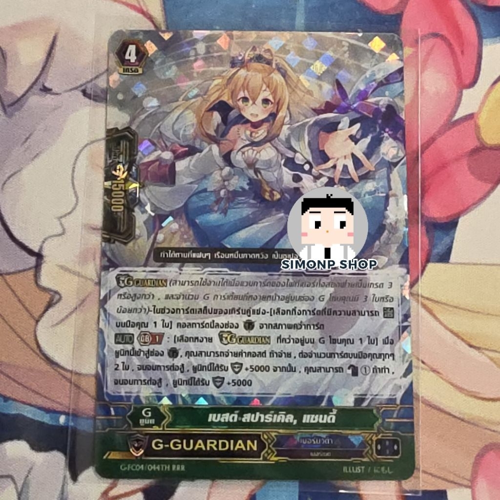 แซนดี้ , แฮนด์ อิน แฮนด์, เลโอน่า G-CB03  Bermuda Triangle เบอมิวด้า ∆ TH Vanguard G แวนการ์ด G (หาย