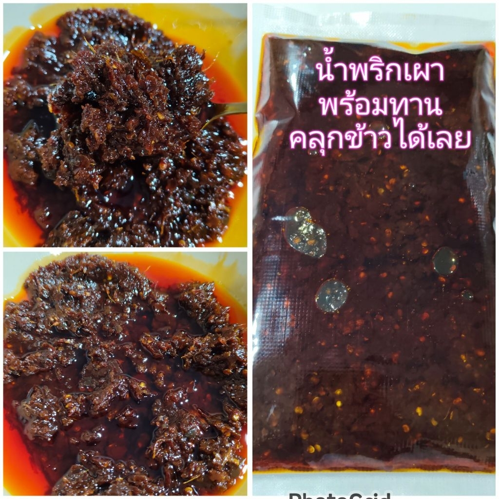 น้ำพริกเผาฮาลาล เผ็ดหรอย จ.กระบี่ ✅คั่วกะทะเตาถ่าน ถุงซีล 500 กรัม