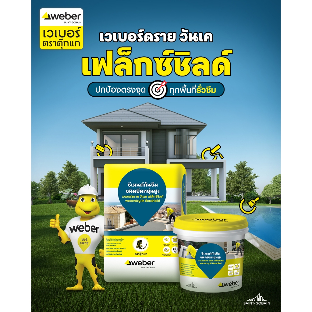 WEBER ซีเมนต์กันซึม เวเบอร์ สีเทา