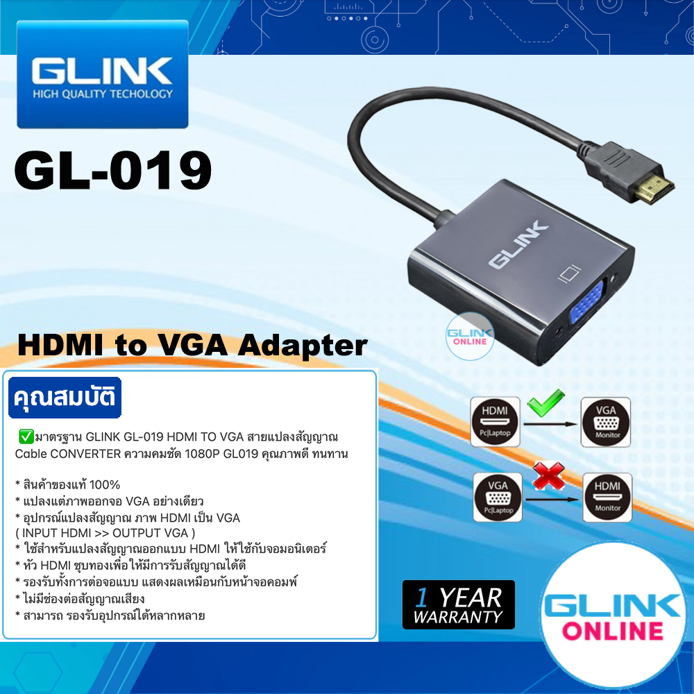 ✅ มาตรฐาน GLINK GL-019 HDMI TO VGA สายแปลงสัญญาณ Cable CONVERTER ความคมชัด 1080P แปลงสัญญาณ ภาพ GL01