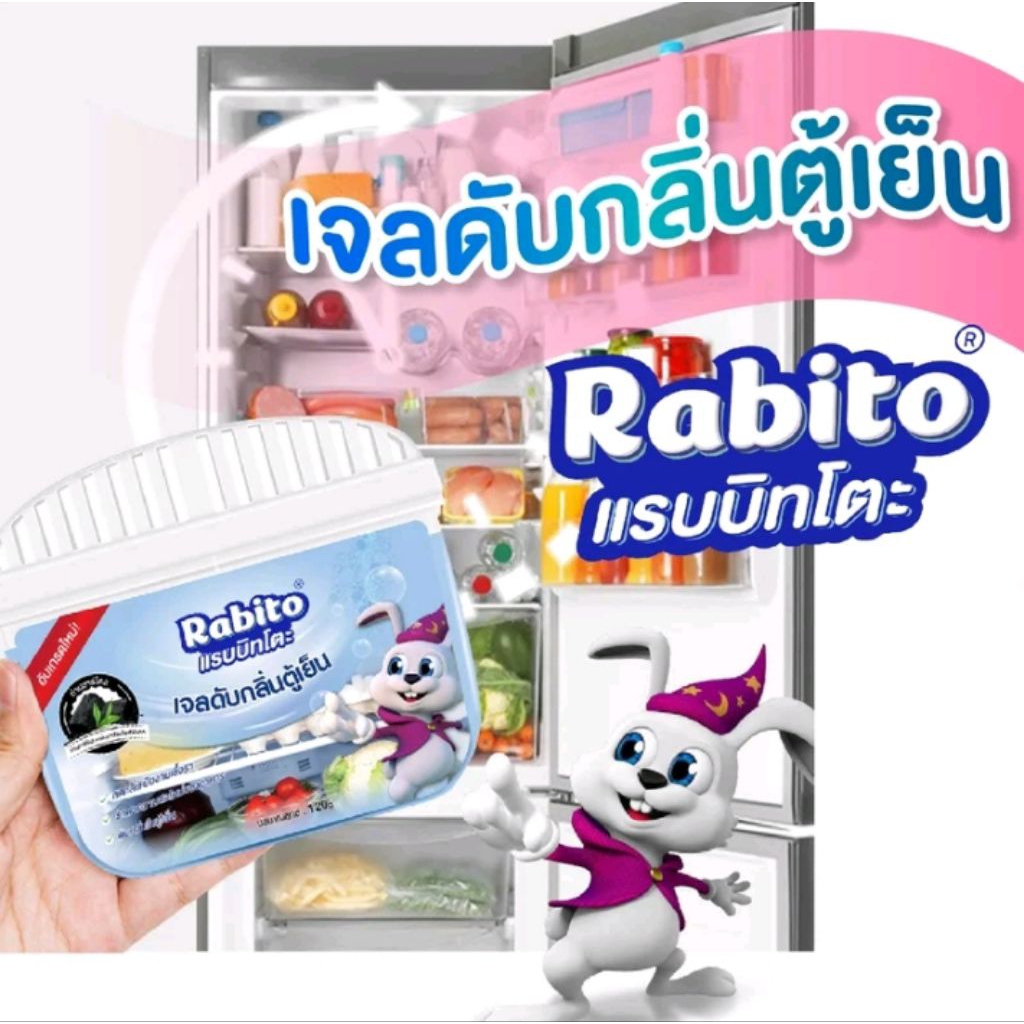 เจลดับกลิ่นตู้เย็น Rabito