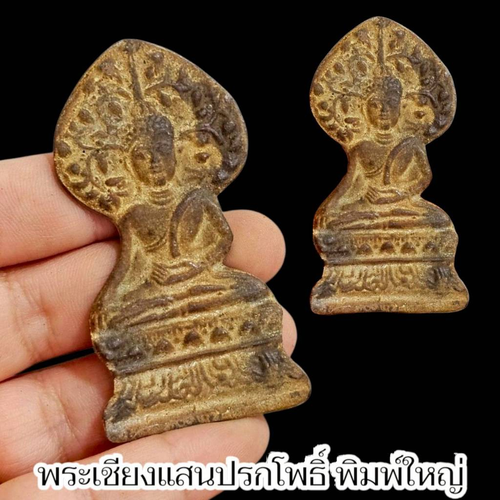 พระเชียงแสนนาคปรกพิมพ์ใหญ่ พระกรุเก่าเนื้อตะกั่วชิน