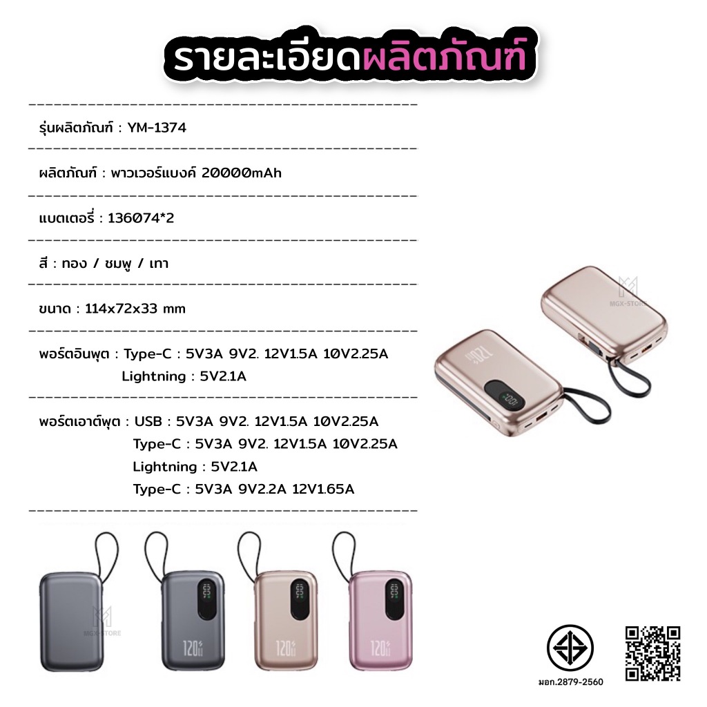 พาวเวอร์แบงค์ พร้อมจอแสดงผลLED สายชาร์จในตัว ความจุให้เลือกสองแบบ: 10,000/20,000mAh รูปที่ 7