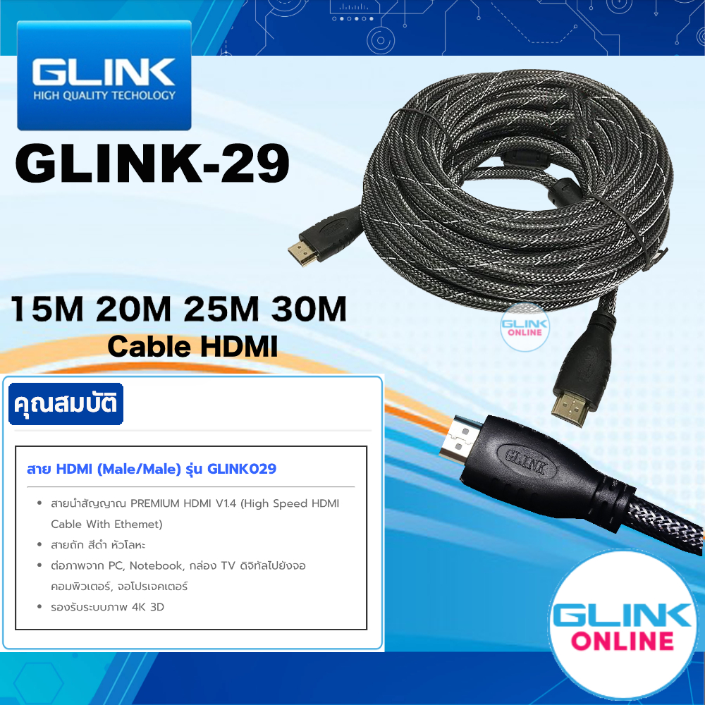 ✅มาตรฐาน GLINK Glink-29 HDTV Cable V1.4 GLINK029 สายถัก สีดำ หัวโลหะ HDMI /15M/20M/25M/30M เชื่อมต่อ