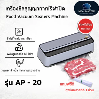 [พร้อมส่ง✅] เครื่องซีลสูญญากาศไร้ฝา รุ่นพรีเมี่ยม ใช้ได้ทั้งแบบแห้งและเปียก พร้อมช่องเก็บถุงซีลในตัว
