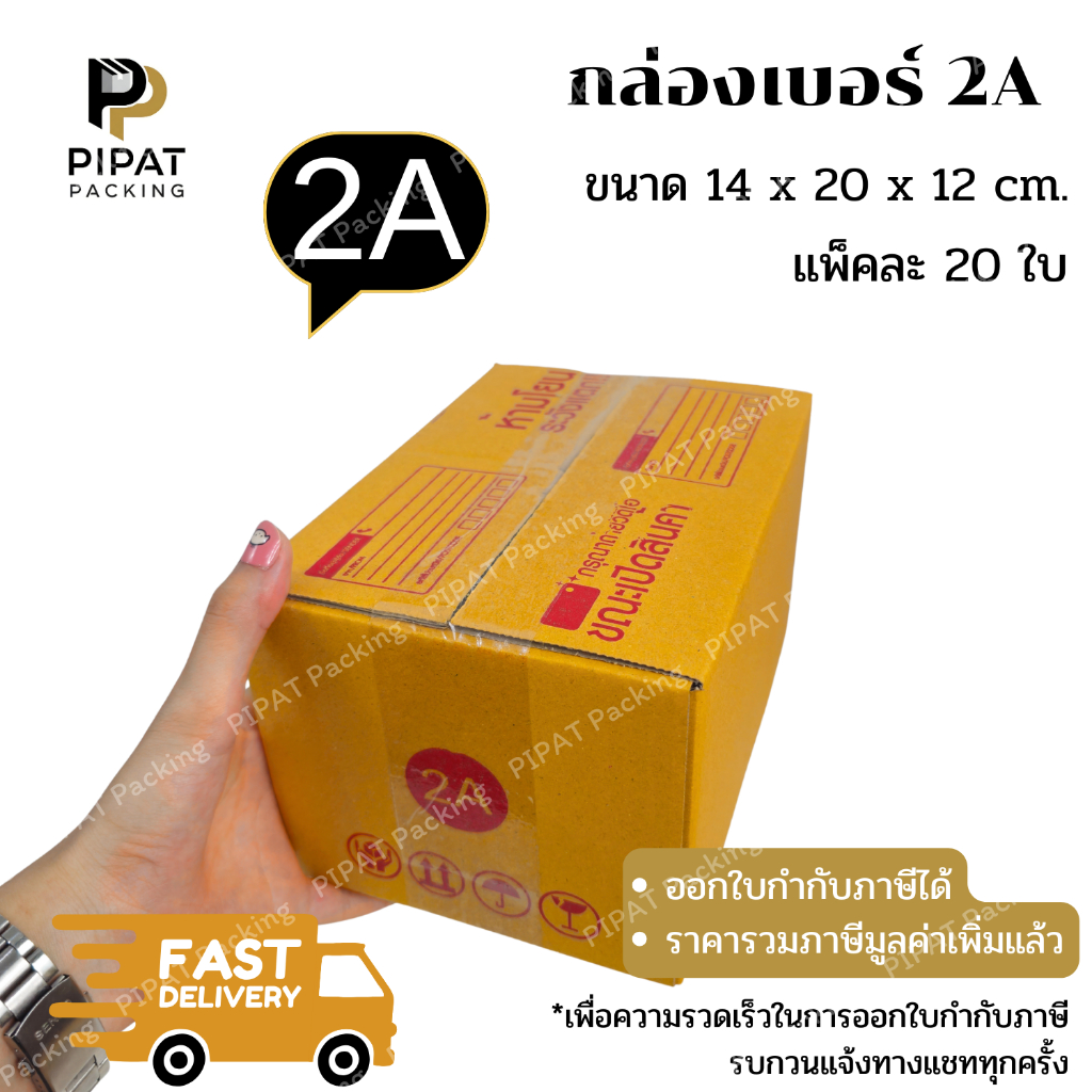 กล่อง 2A กล่องไปรษณีย์ ฝาชน ผิวสีน้ำตาลทอง KA125g. กล่องแข็งแรง