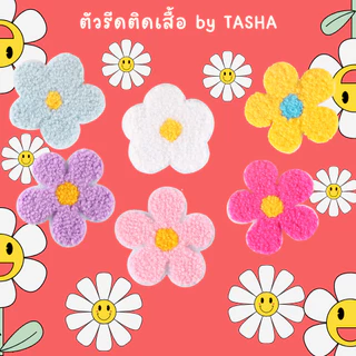 ตัวรีดติดเสื้อ💓ดอกไม้ปักฟูนุ่ม 🌸UC7 ลายน่ารัก รีดง่าย ใช้งานสะดวก