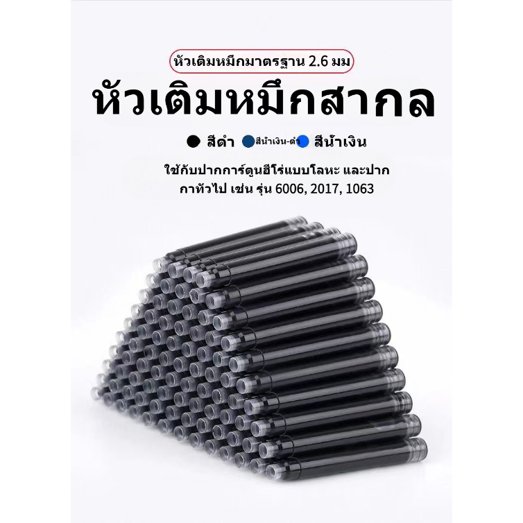 ​ตลับหมึกสําหรับปากกาหมึกแห้ง 2.6/3.4 มม. สีน้ำเงินและดำ เปลี่ยนง่าย พกพาสะดวก (จัดส่งจากประเทศไทย)​