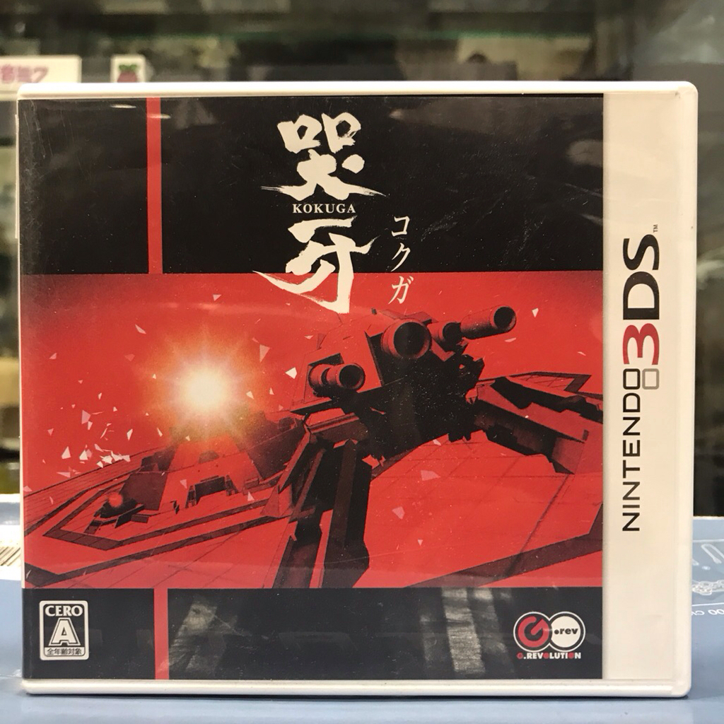 ตลับแท้ [3DS] Kokuga (CTR-P-AK8J)