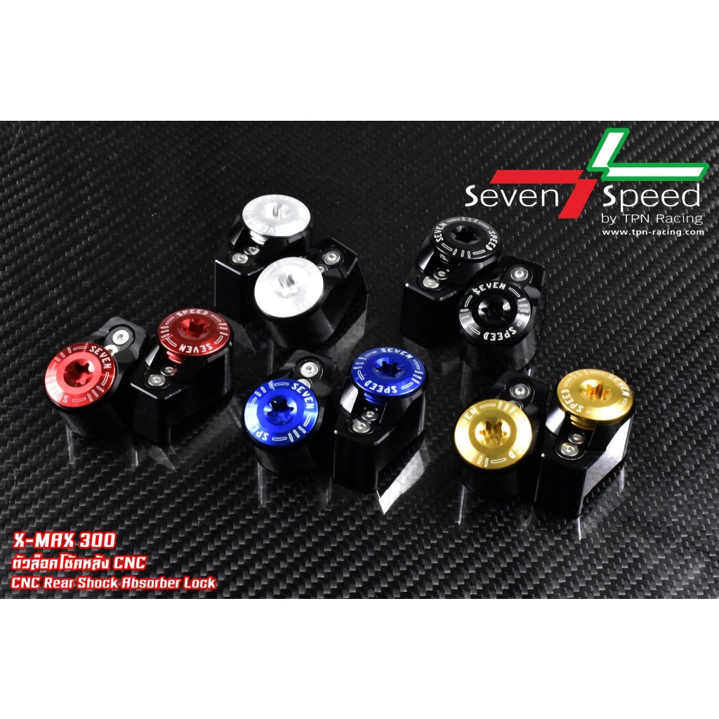 ตัวล็อคโช้คหลัง xmax  SEVEN SPEED (0533)