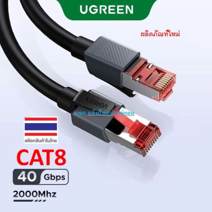 UGREEN รุ่นใหม่ CAT8 ความเร็วสูงสุด 40Gbps Ethernet Cable 1-5M Gold-Plated สายแลนอย่างดี NW323 55186 55188 55190 55189