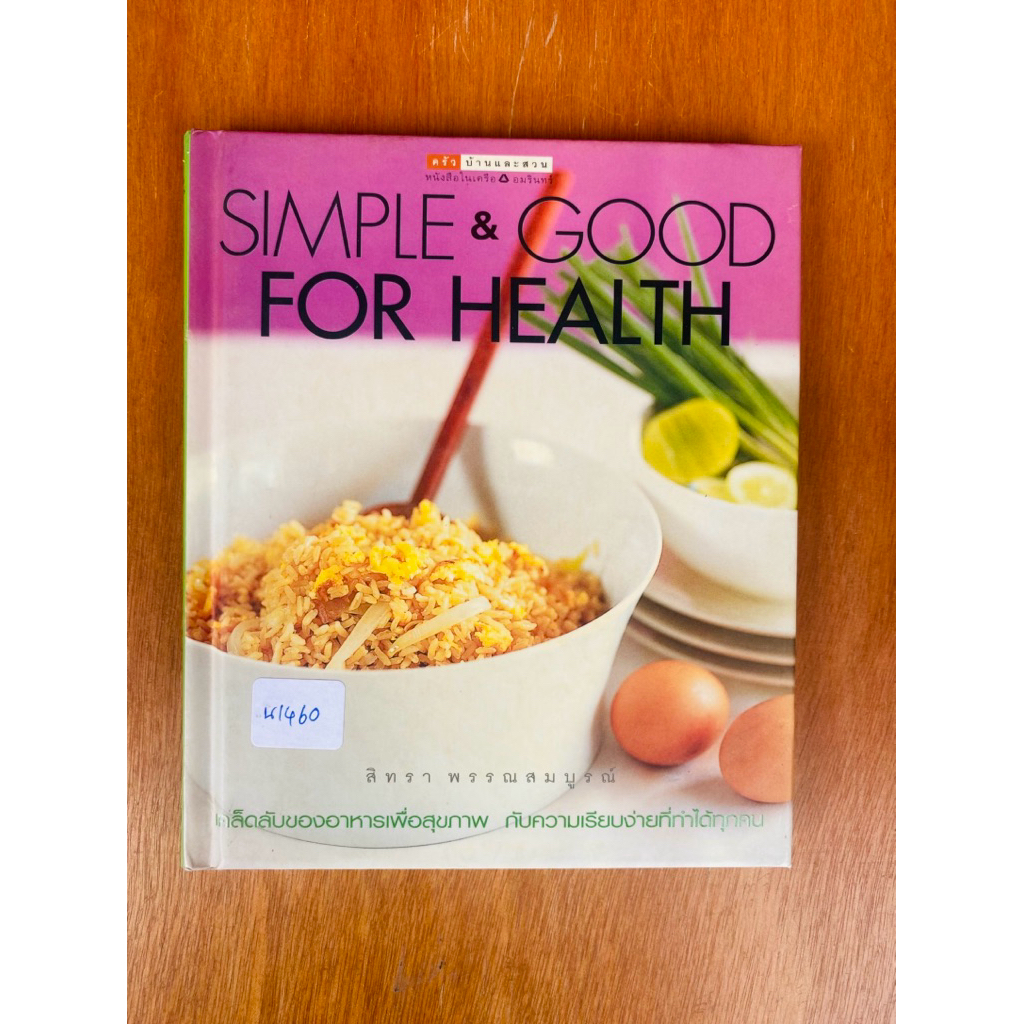 SIMPLE & GOOD FOR HEALTH (น1460) หนังสือใหม่ ปกแข็ง