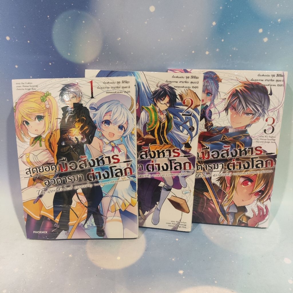 (โปสครบ) MG สุดยอดมือสัง อวตารมาต่างโลก เล่ม1-3 แถม โปสการ์ด ล่าสุด ยกชุด (มือ1) Phoenix Next มังงะ